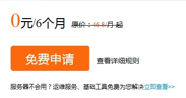 0元拥抱云计算 阿里云服务器ECS免费体验半年-百科资源
